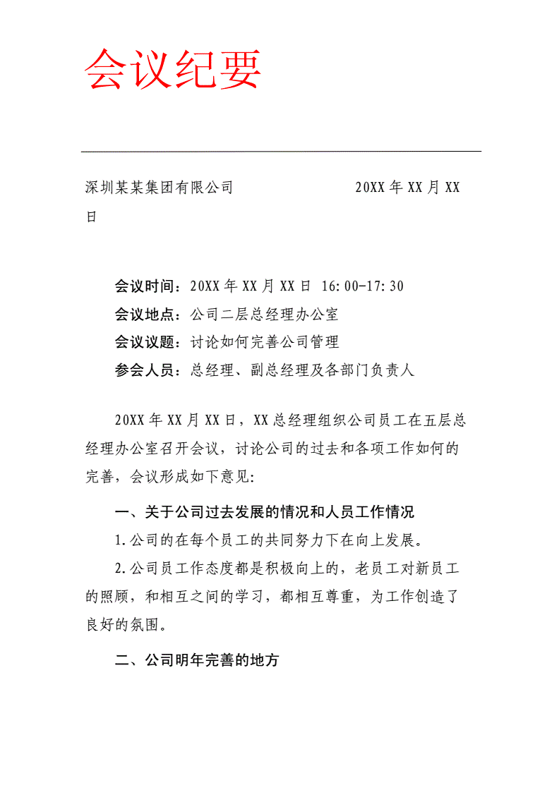 深圳队内部会议纪要流出：赛后主帅复盘，国王杯使命明确，年轻球员获得机会(反特战心得体会)-爱游戏官网体育